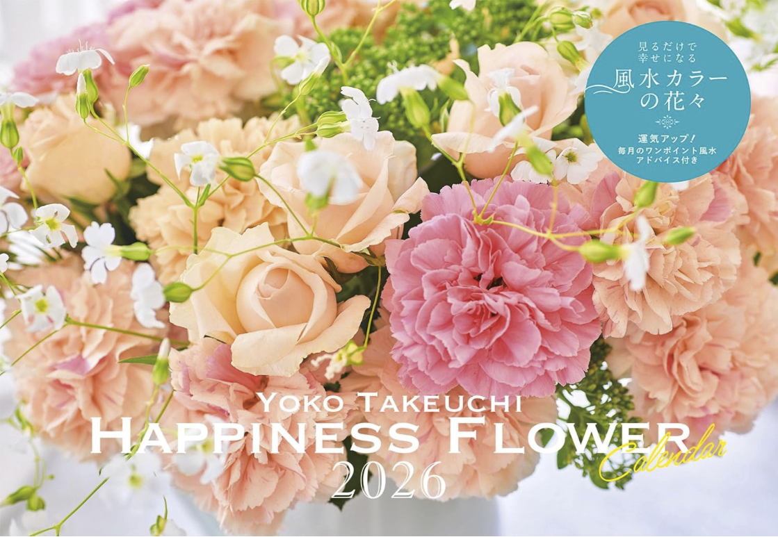 Flower Calendar 2026 永岡書店 | 竹内陽子 YokoTakeuchi | フラワー